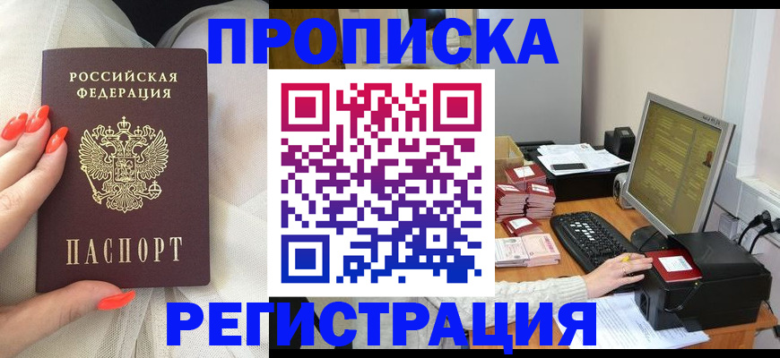где прописаться в Азове